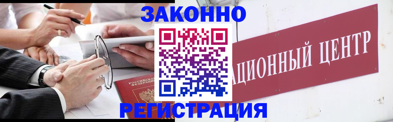 прописка для кредита в Марксе