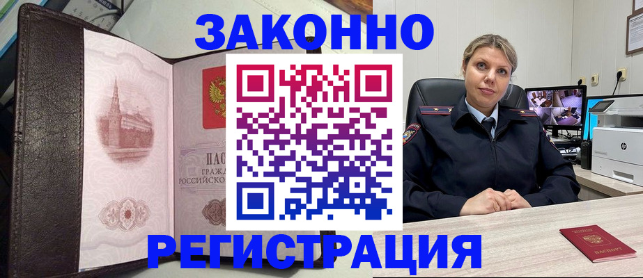 купить прописку в Марксе