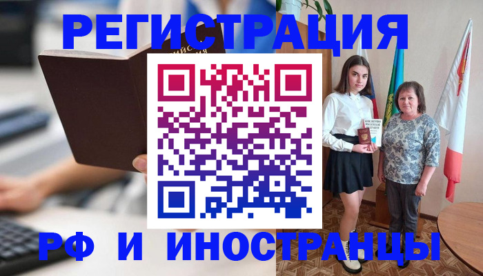 прописка для работы в Марксе
