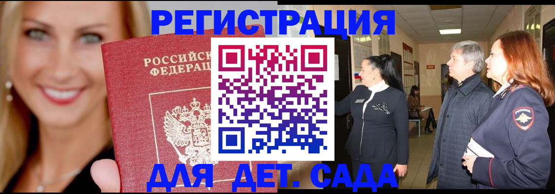 временная регистрация для школы в Марксе